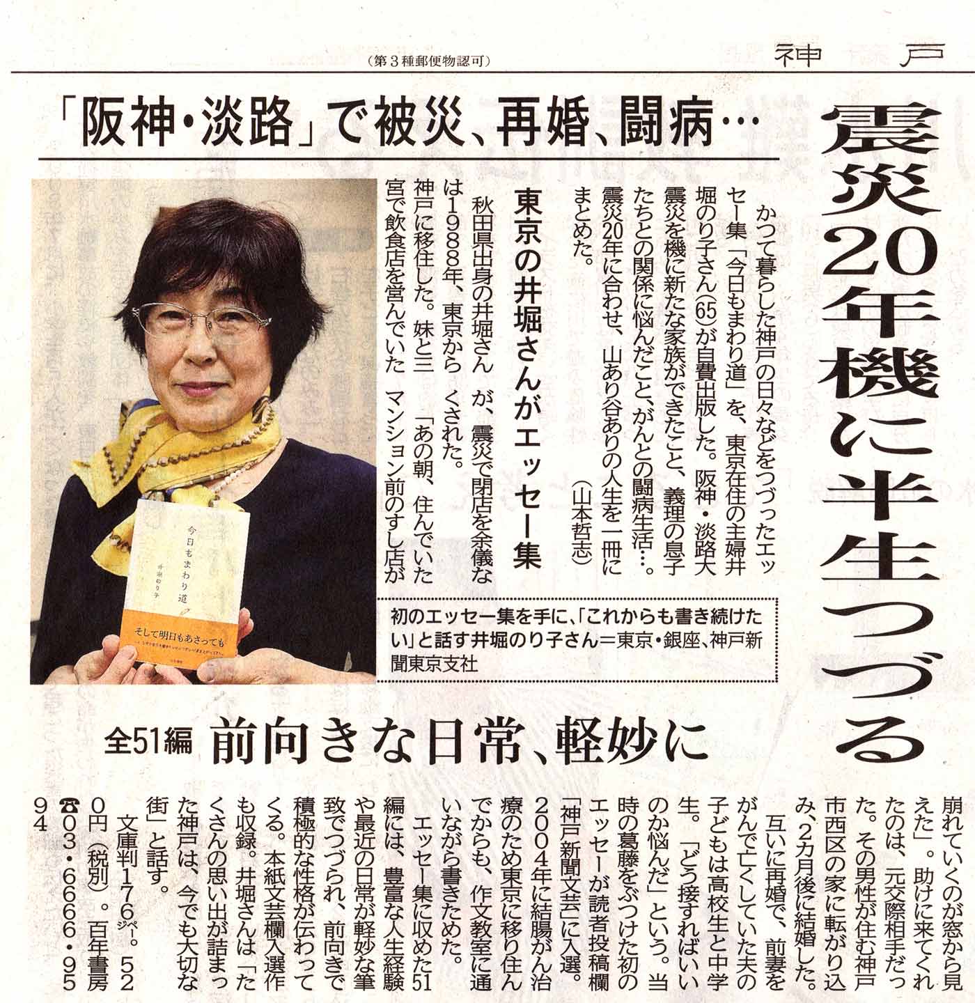 2015年8月25日付・神戸新聞