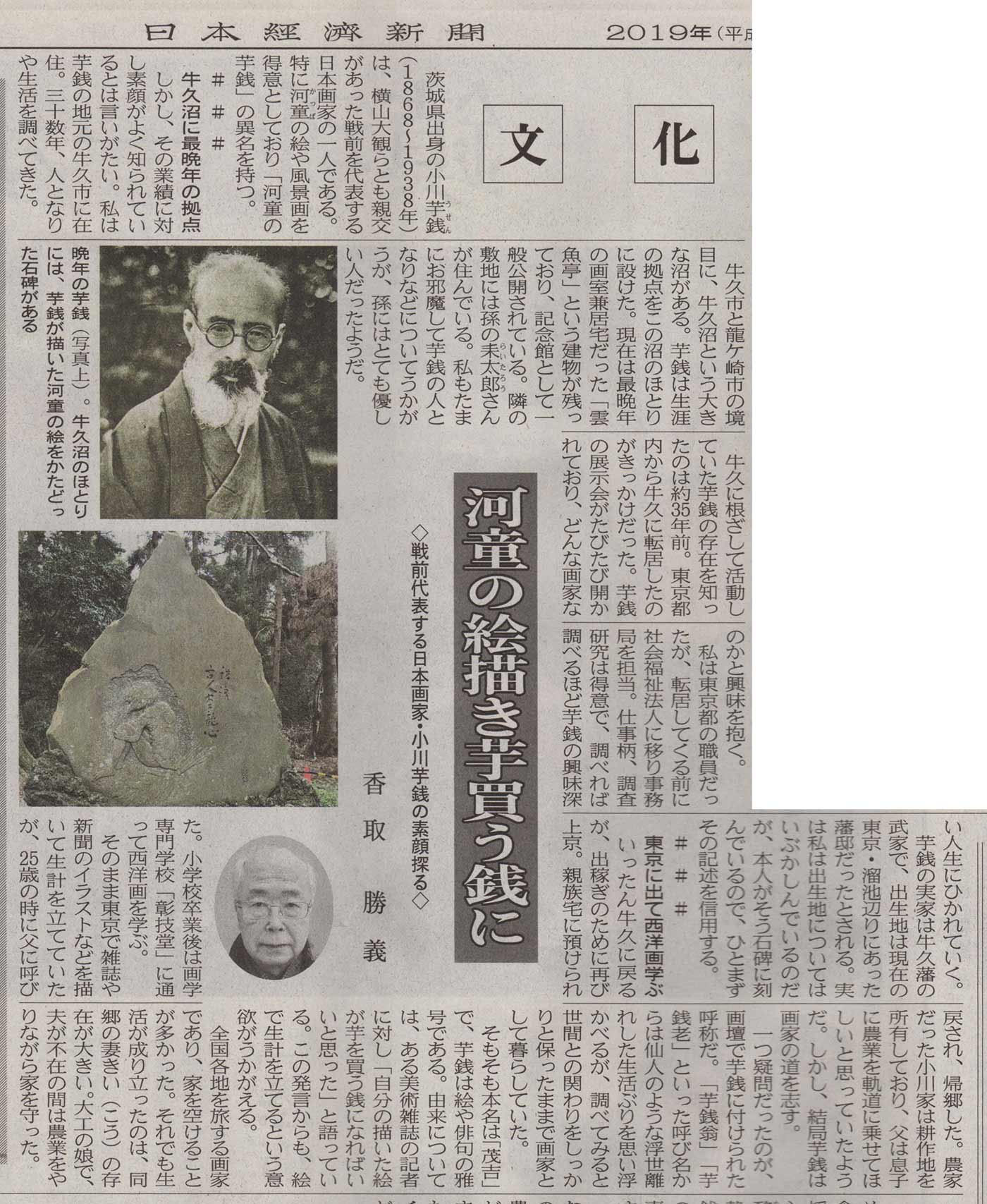 2019年3月12日付・日本経済新聞