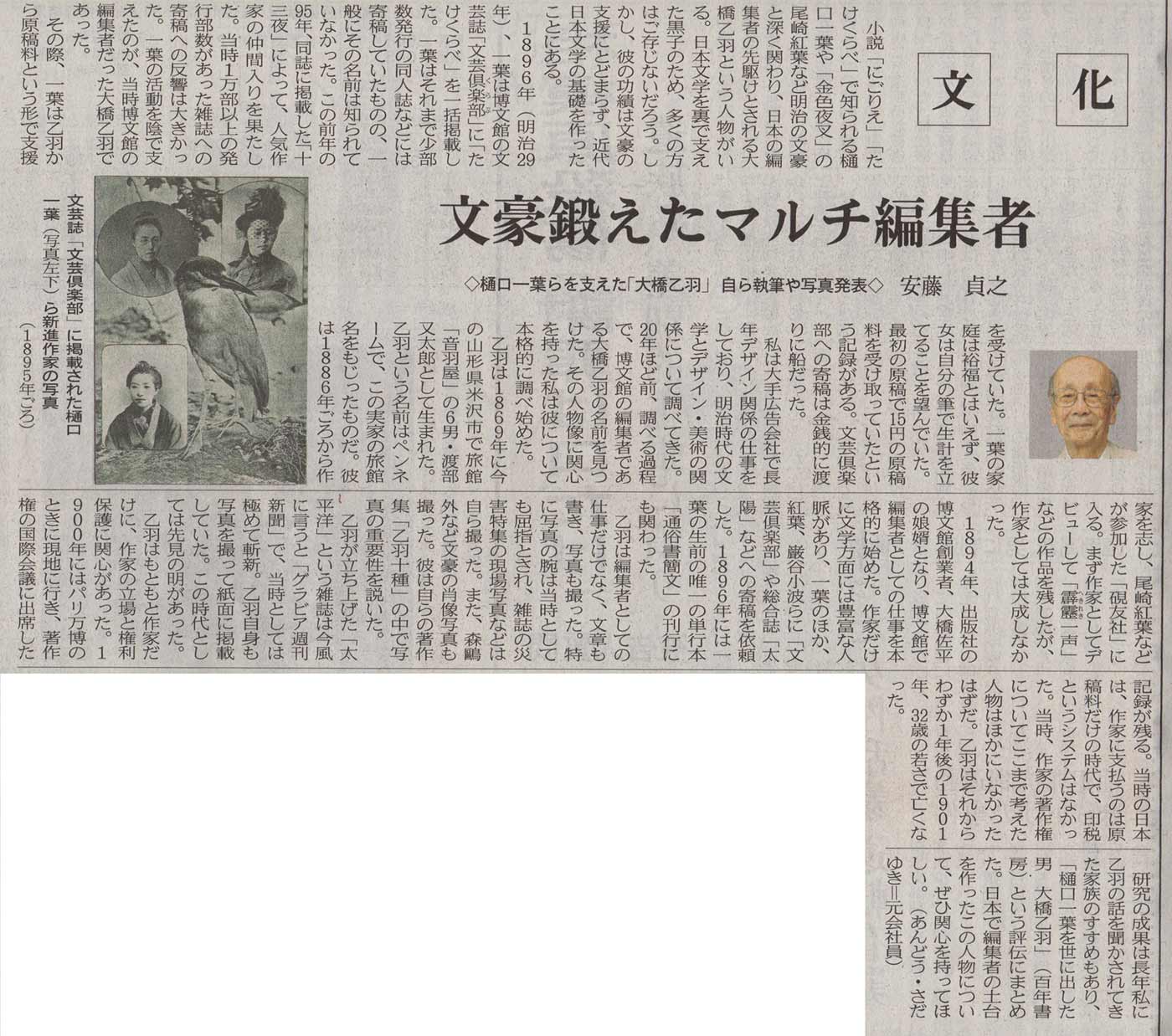 2020年2月6日付・日本経済新聞