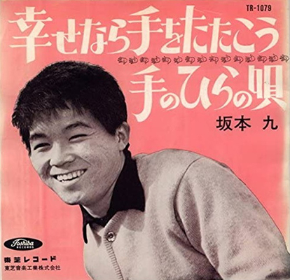 EP：幸せなら手をたたこう